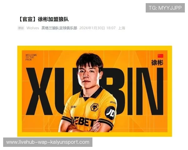徐彬加盟狼队,英超首秀即将到来,备战U21联赛 徐彬加盟狼队,英超首秀即将到来,备战U21联赛